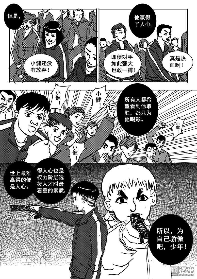魔灵大帝[耽美]韩漫全集-第15回无删减无遮挡章节图片 