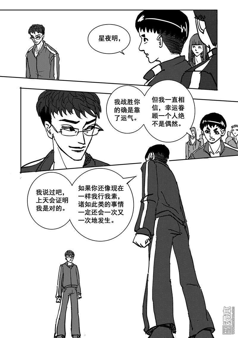 魔灵大帝[耽美]韩漫全集-第15回无删减无遮挡章节图片 