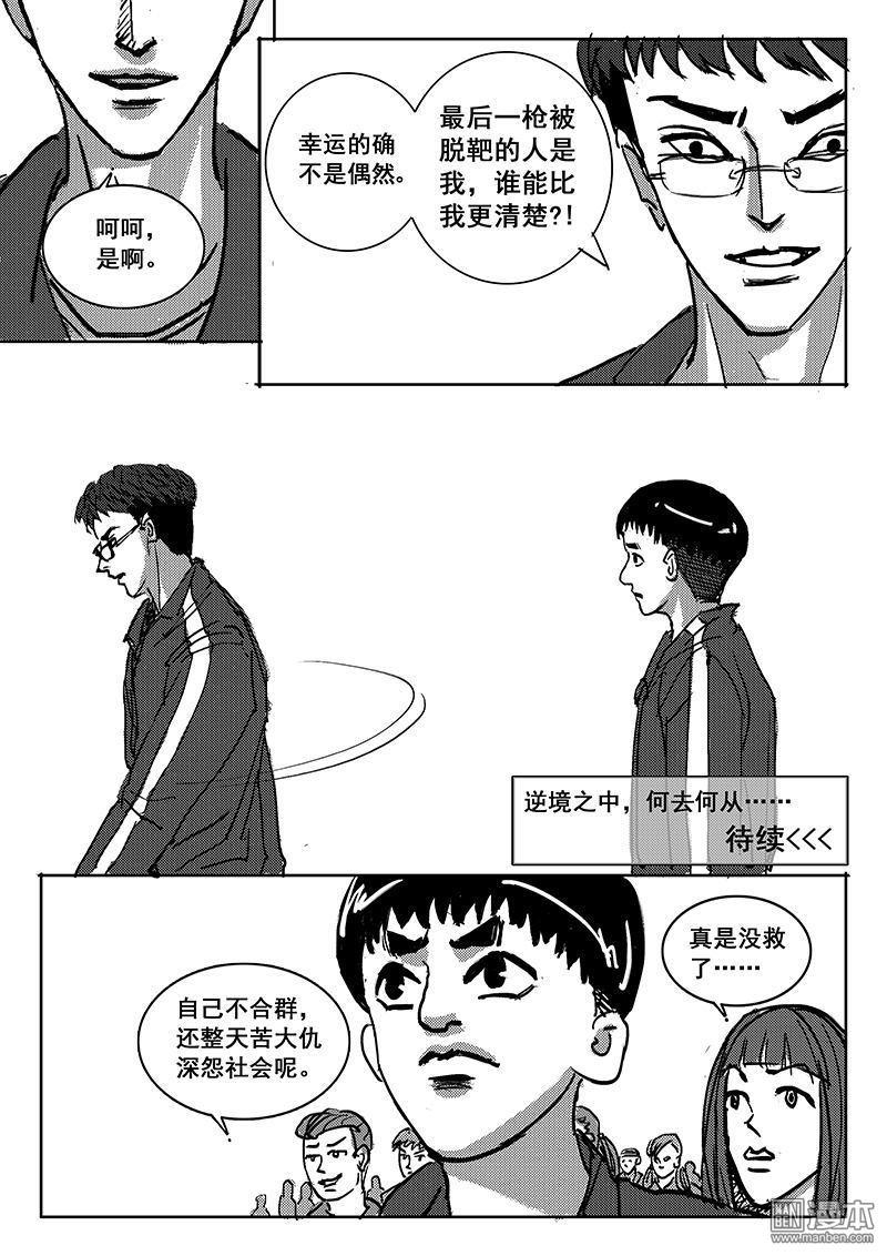 魔灵大帝[耽美]韩漫全集-第15回无删减无遮挡章节图片 