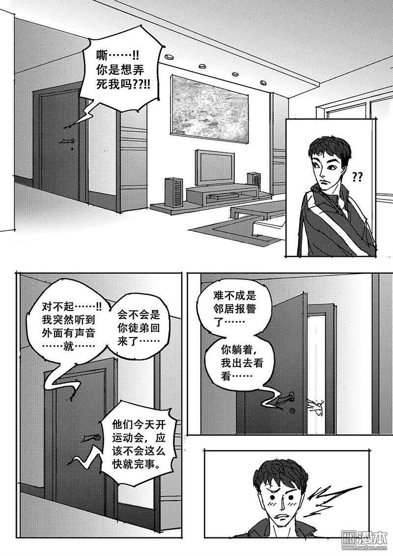 魔灵大帝[耽美]韩漫全集-第16回无删减无遮挡章节图片 