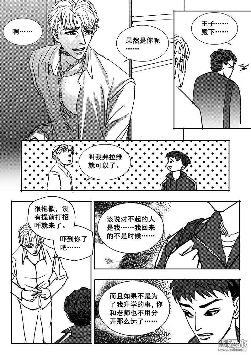 魔灵大帝[耽美]韩漫全集-第16回无删减无遮挡章节图片 