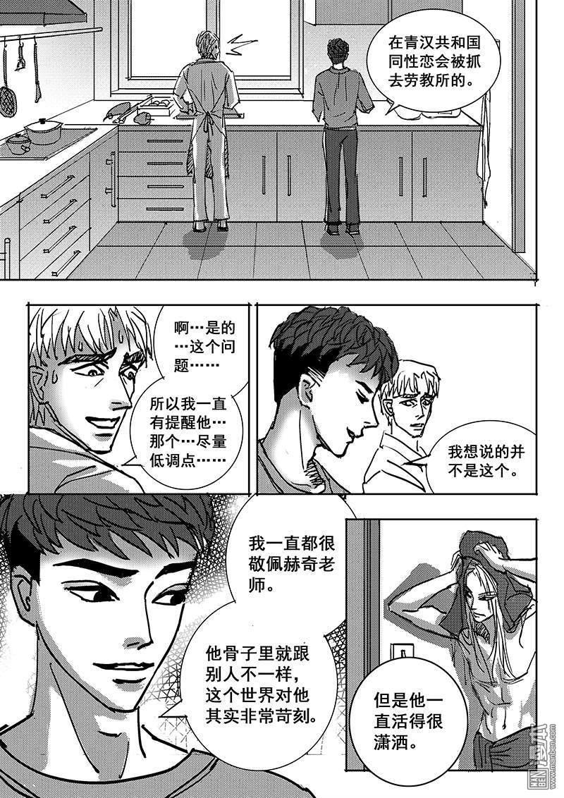 魔灵大帝[耽美]韩漫全集-第16回无删减无遮挡章节图片 