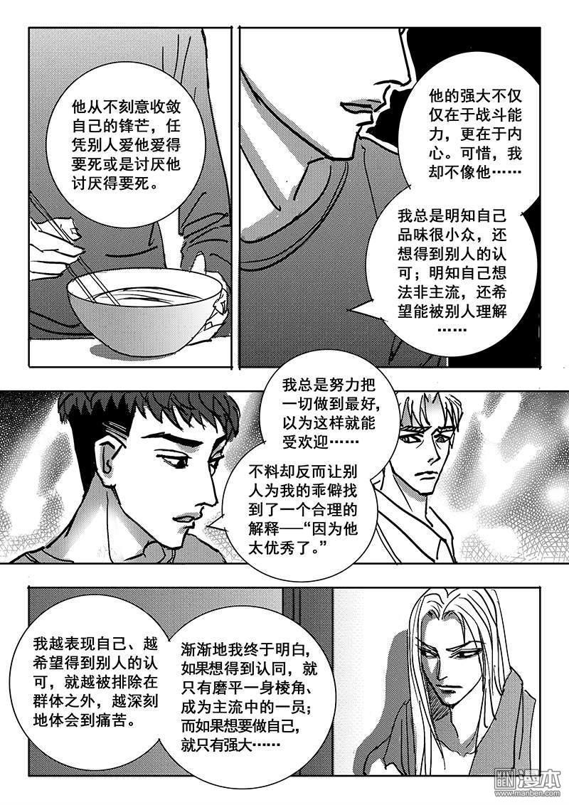魔灵大帝[耽美]韩漫全集-第16回无删减无遮挡章节图片 