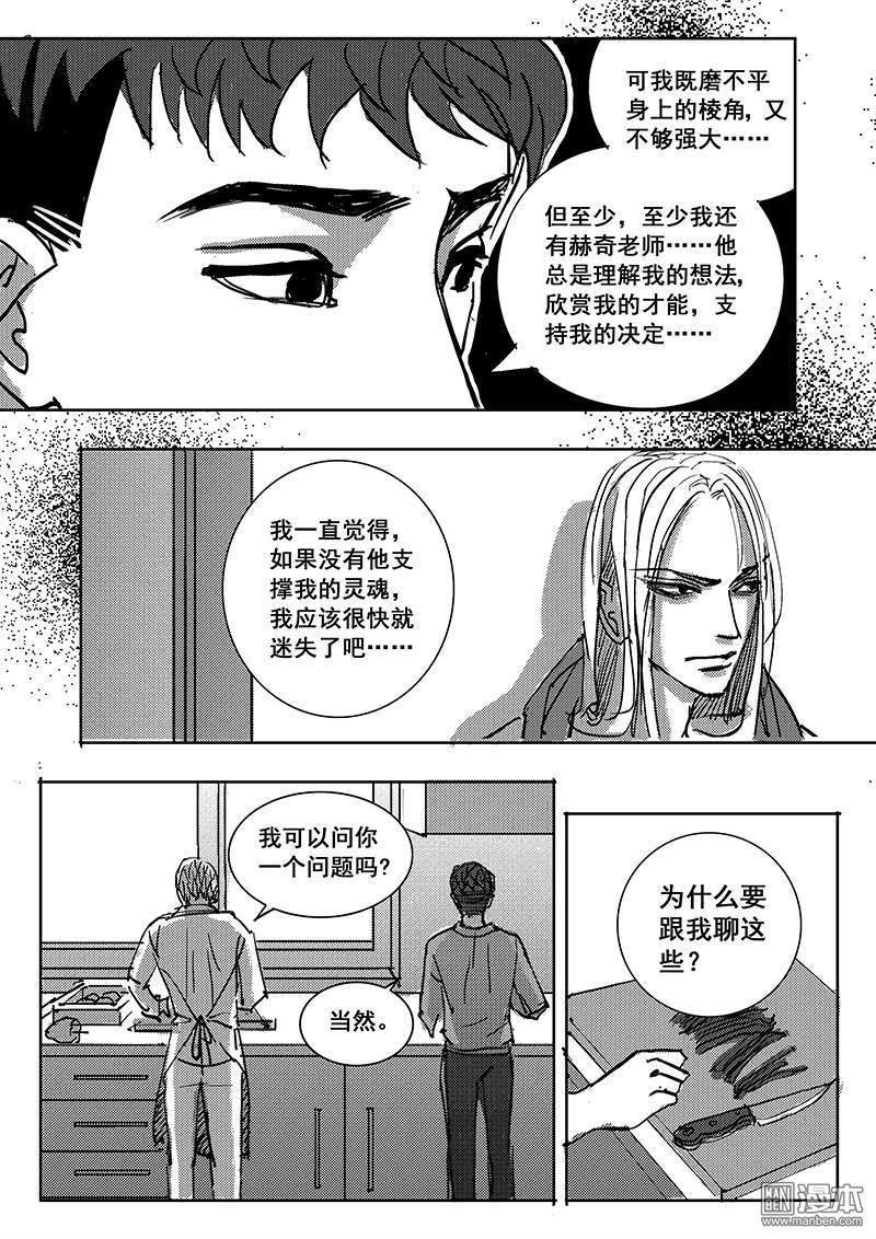 魔灵大帝[耽美]韩漫全集-第16回无删减无遮挡章节图片 