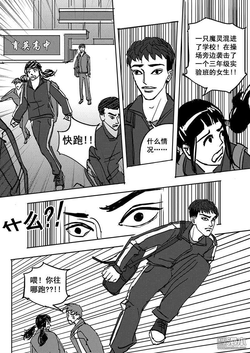 魔灵大帝[耽美]韩漫全集-第16回无删减无遮挡章节图片 