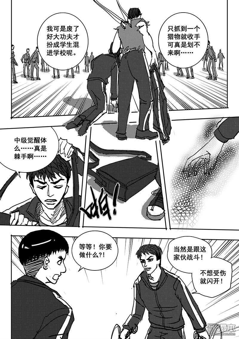 魔灵大帝[耽美]韩漫全集-第16回无删减无遮挡章节图片 