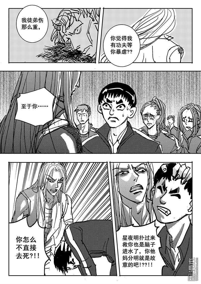 魔灵大帝[耽美]韩漫全集-第16回无删减无遮挡章节图片 