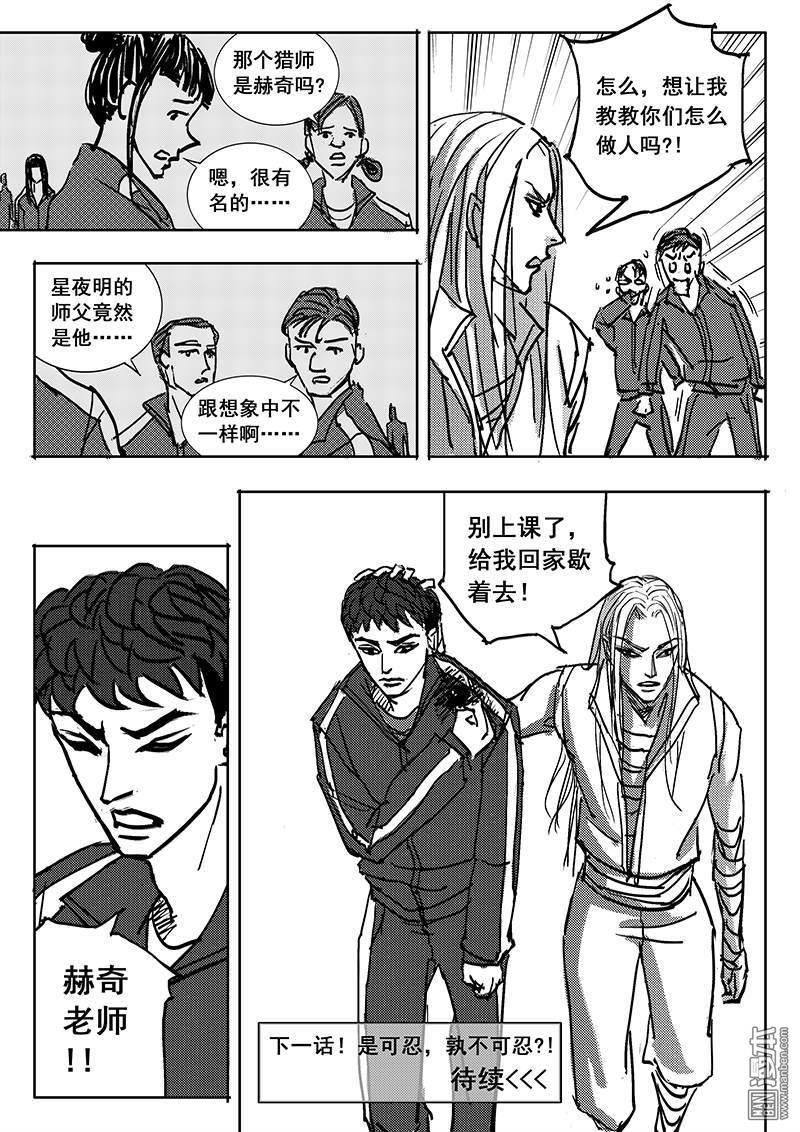 魔灵大帝[耽美]韩漫全集-第16回无删减无遮挡章节图片 