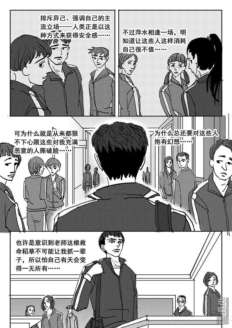 魔灵大帝[耽美]韩漫全集-第17回无删减无遮挡章节图片 