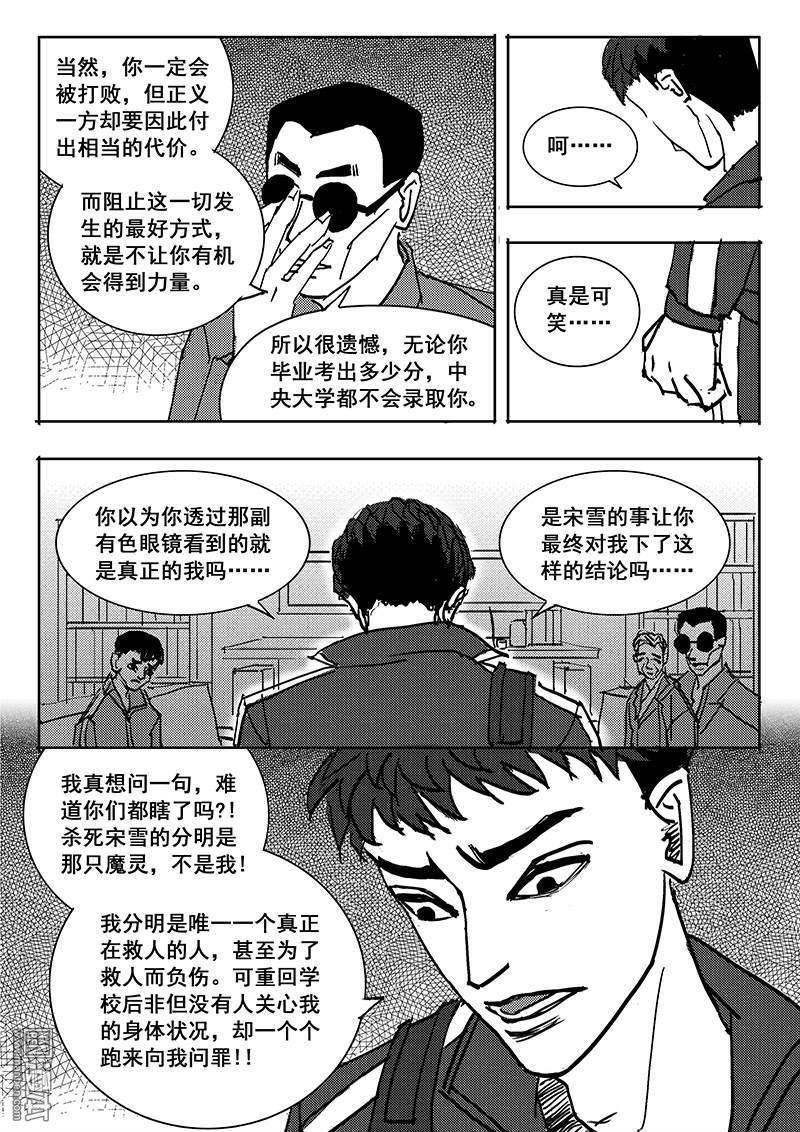 魔灵大帝[耽美]韩漫全集-第17回无删减无遮挡章节图片 