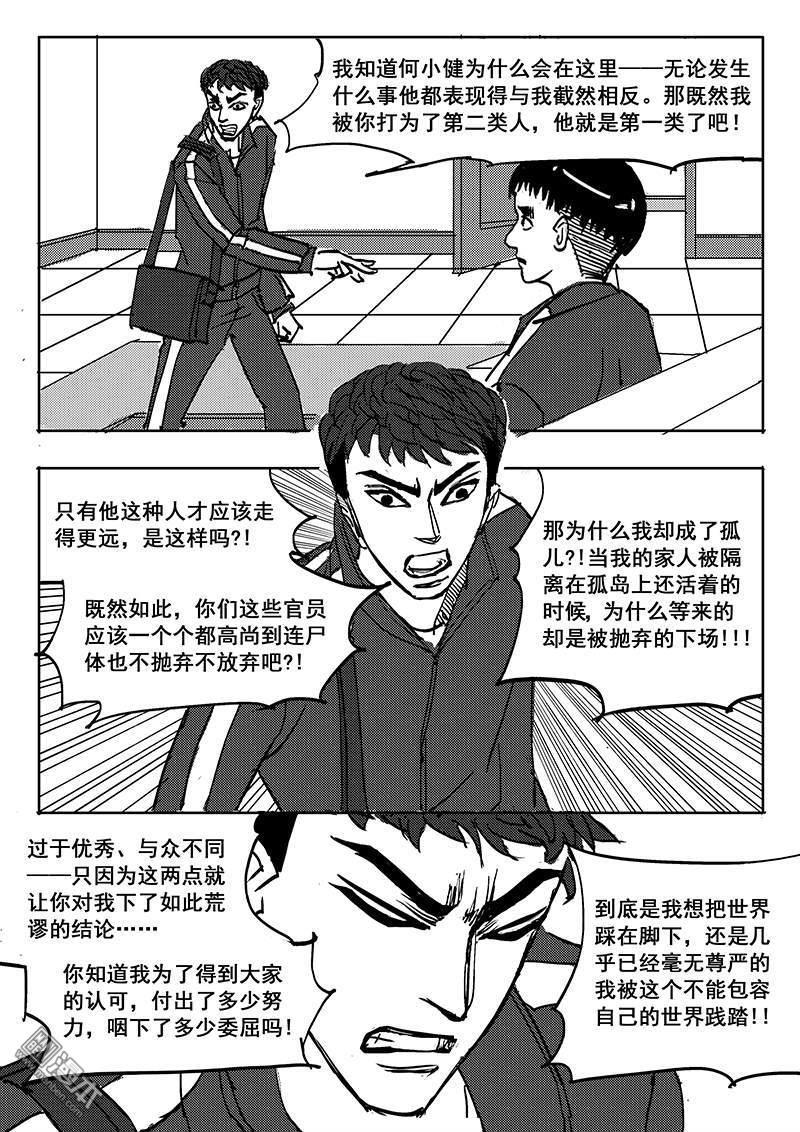 魔灵大帝[耽美]韩漫全集-第17回无删减无遮挡章节图片 
