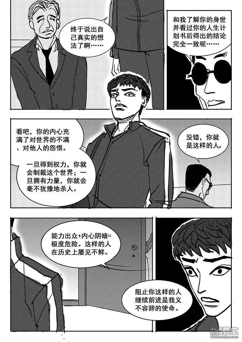 魔灵大帝[耽美]韩漫全集-第17回无删减无遮挡章节图片 