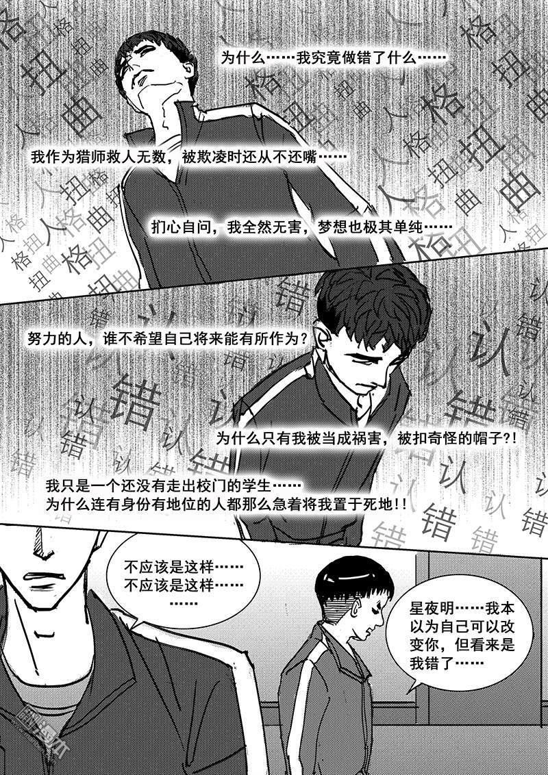 魔灵大帝[耽美]韩漫全集-第17回无删减无遮挡章节图片 