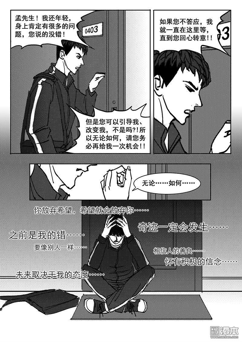 魔灵大帝[耽美]韩漫全集-第17回无删减无遮挡章节图片 