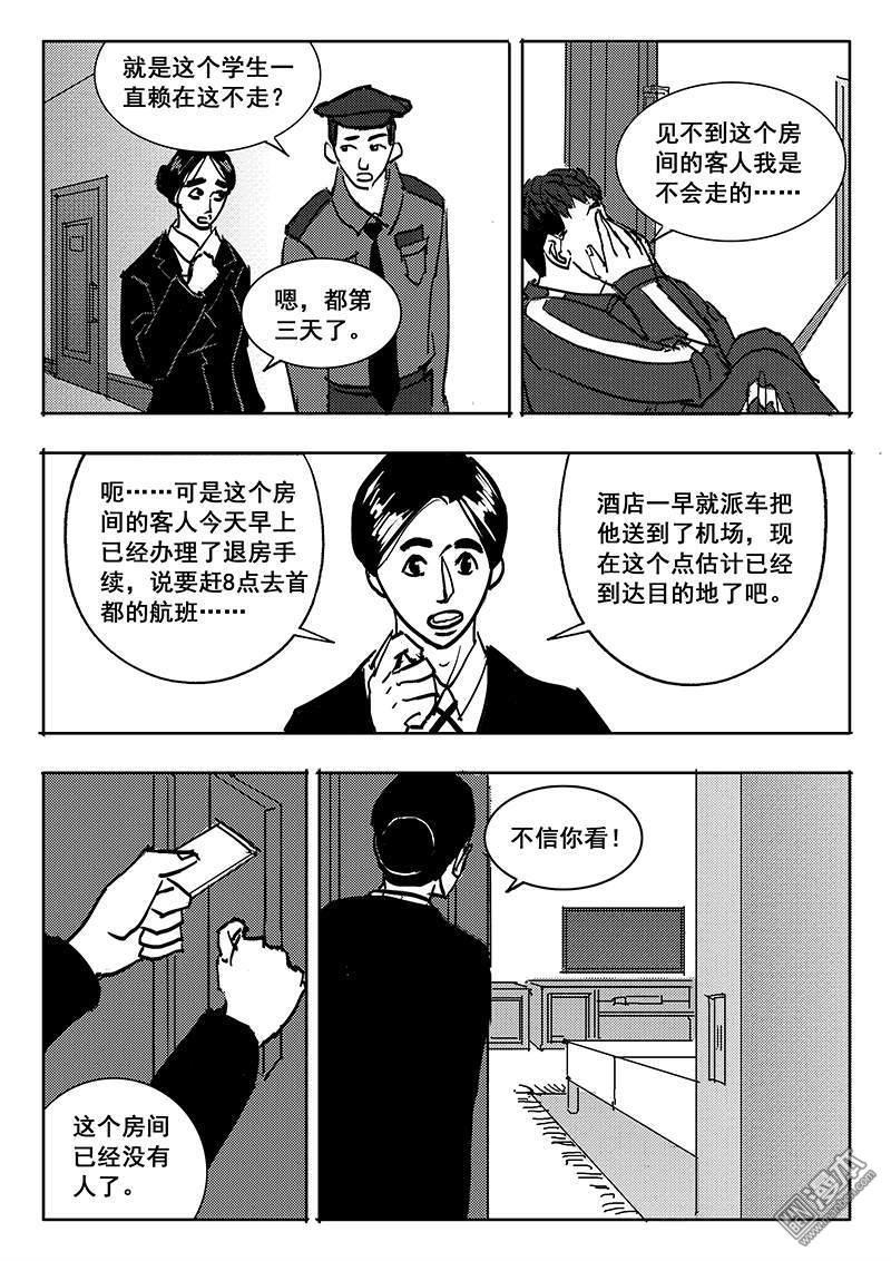 魔灵大帝[耽美]韩漫全集-第17回无删减无遮挡章节图片 