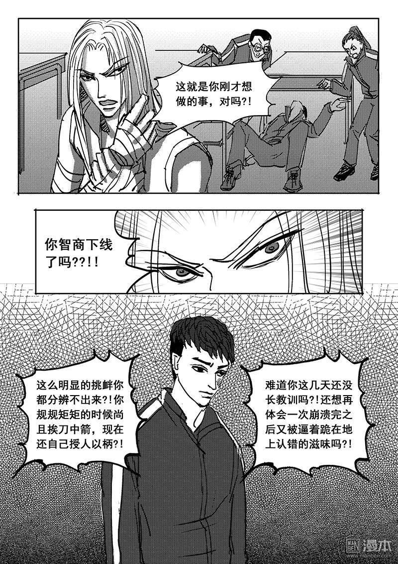 魔灵大帝[耽美]韩漫全集-第17回无删减无遮挡章节图片 
