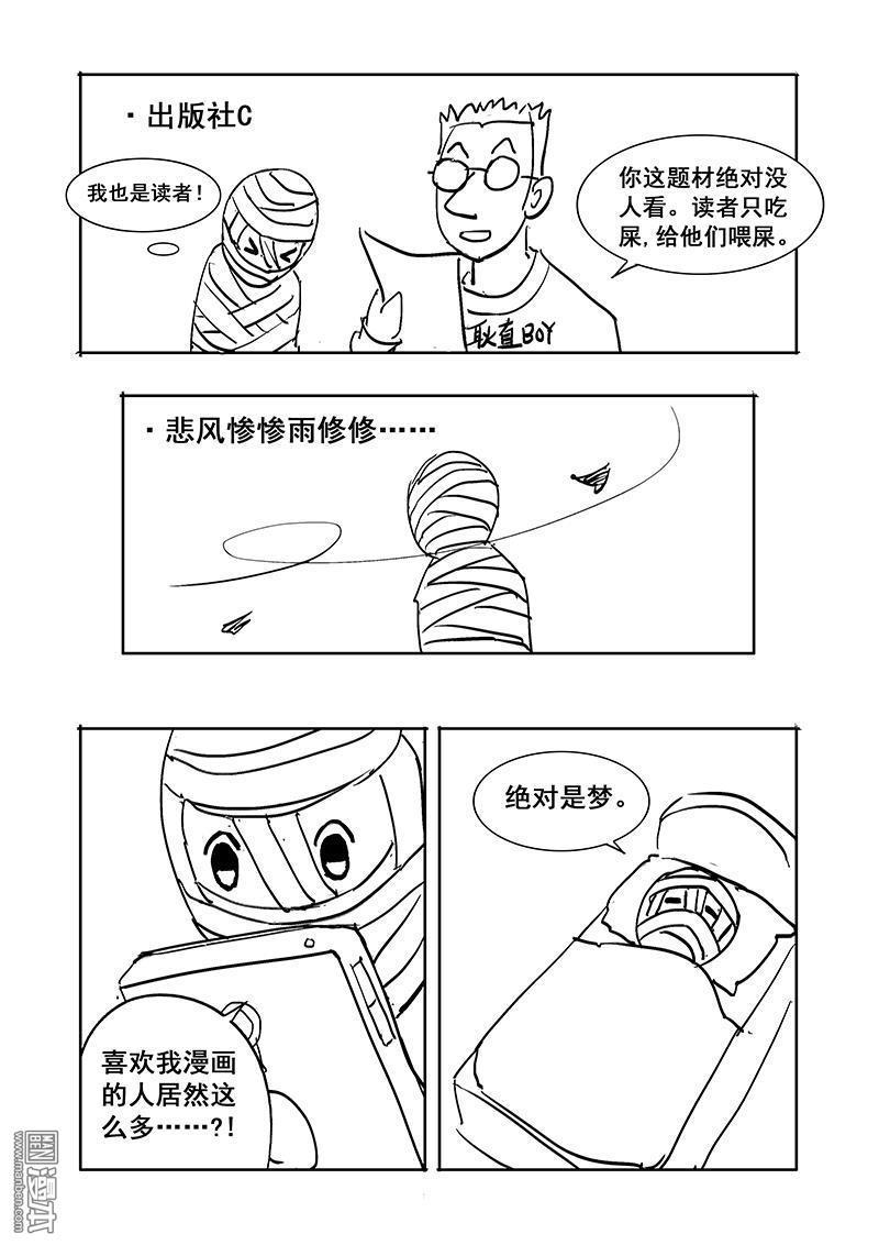 魔灵大帝[耽美]韩漫全集-第17回无删减无遮挡章节图片 