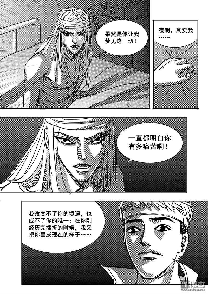 魔灵大帝[耽美]韩漫全集-第18回无删减无遮挡章节图片 