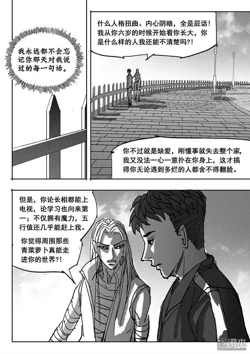 魔灵大帝[耽美]韩漫全集-第18回无删减无遮挡章节图片 