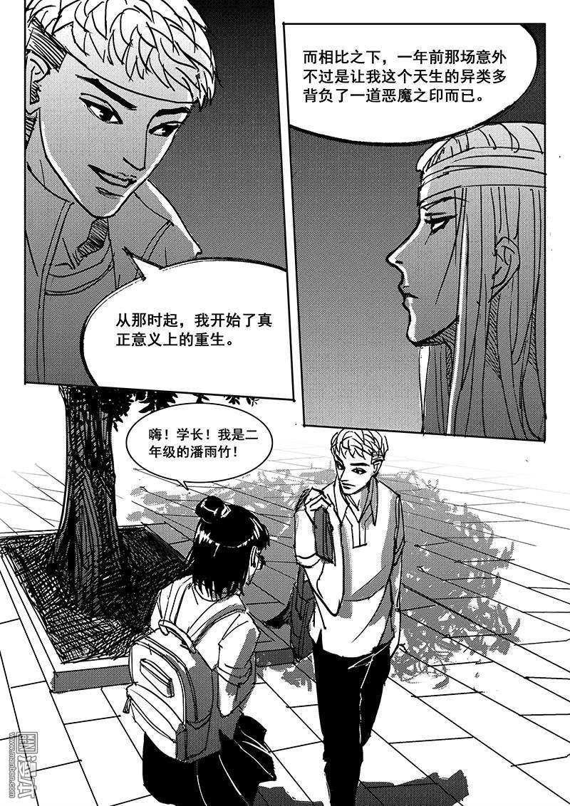 魔灵大帝[耽美]韩漫全集-第18回无删减无遮挡章节图片 