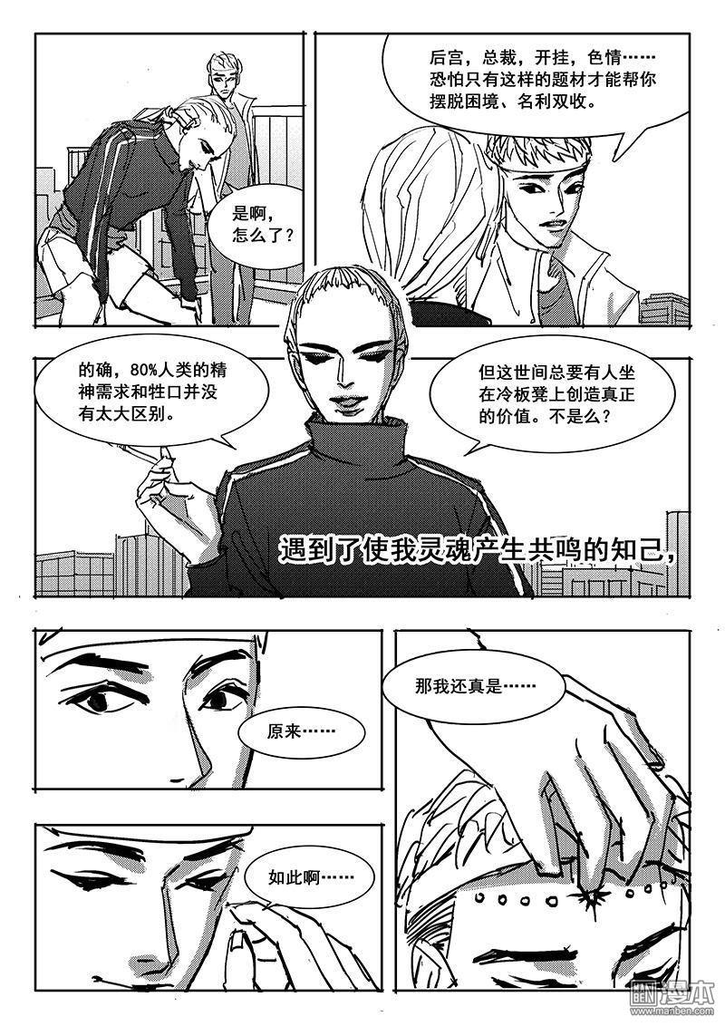 魔灵大帝[耽美]韩漫全集-第18回无删减无遮挡章节图片 