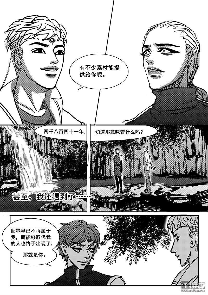 魔灵大帝[耽美]韩漫全集-第18回无删减无遮挡章节图片 