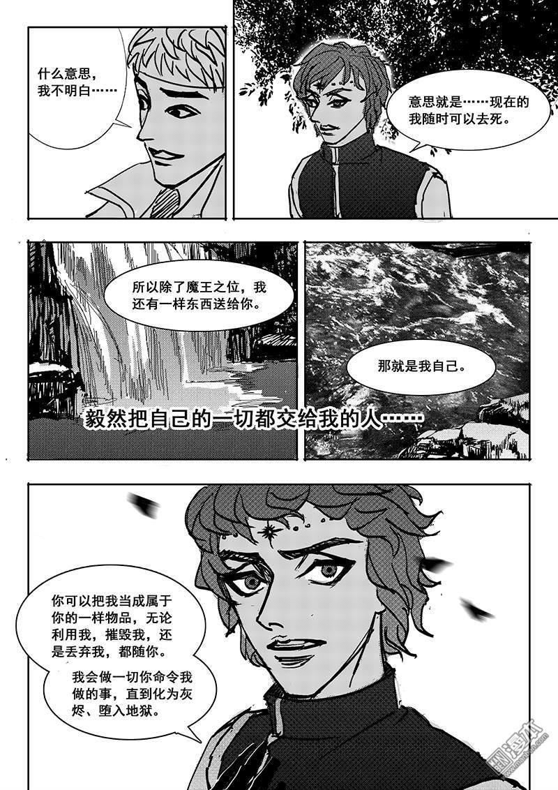 魔灵大帝[耽美]韩漫全集-第18回无删减无遮挡章节图片 