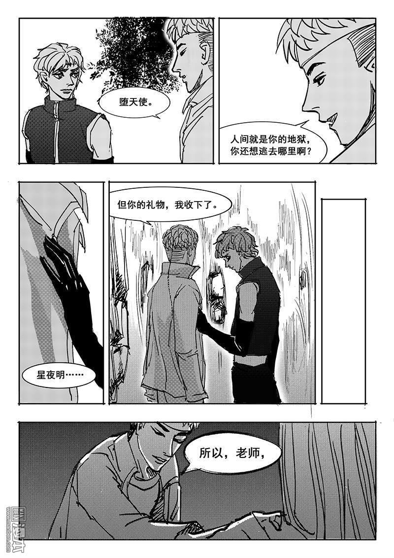 魔灵大帝[耽美]韩漫全集-第18回无删减无遮挡章节图片 