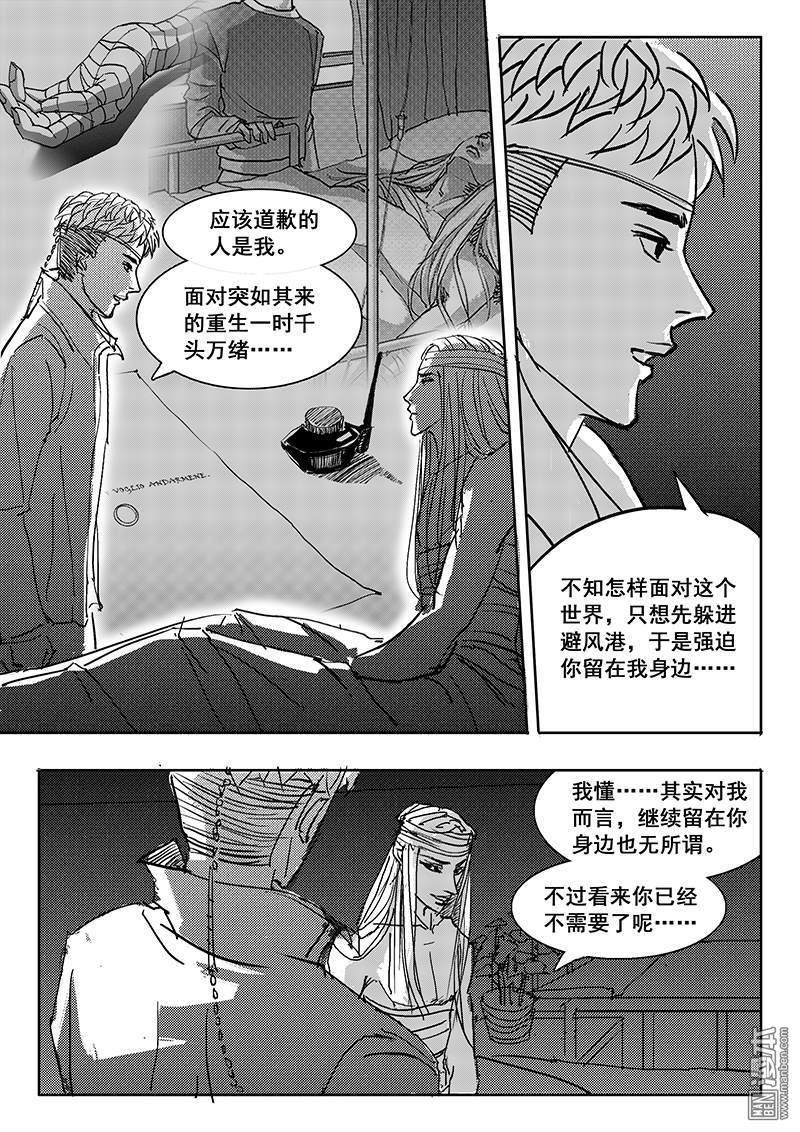 魔灵大帝[耽美]韩漫全集-第18回无删减无遮挡章节图片 
