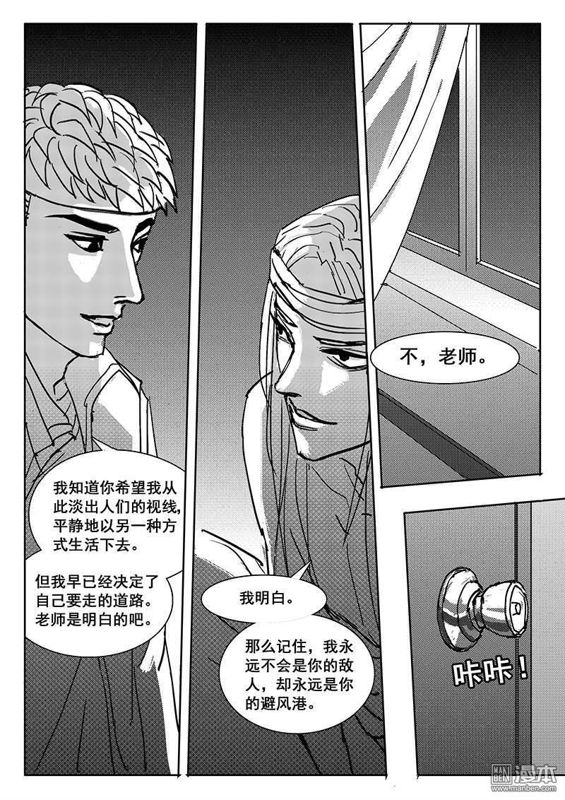 魔灵大帝[耽美]韩漫全集-第18回无删减无遮挡章节图片 