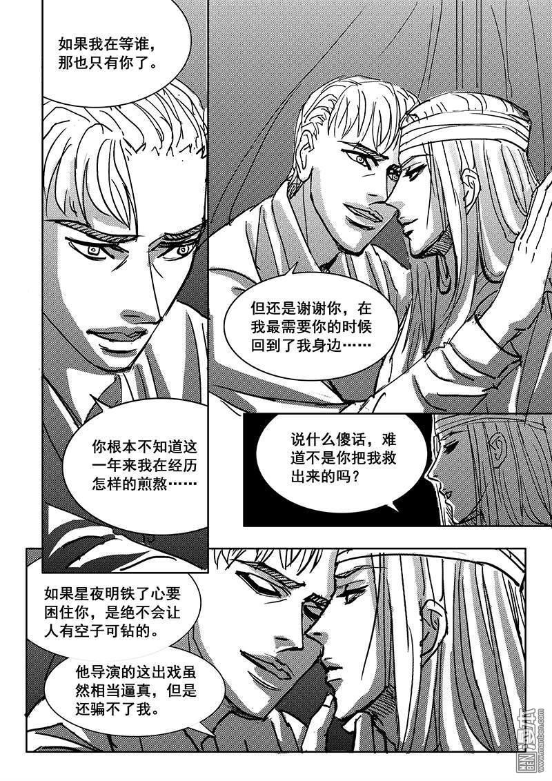 魔灵大帝[耽美]韩漫全集-第19回无删减无遮挡章节图片 