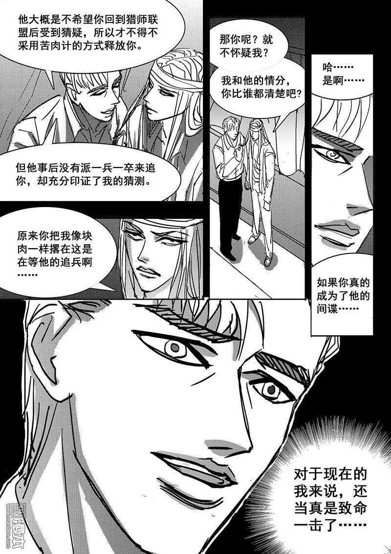 魔灵大帝[耽美]韩漫全集-第19回无删减无遮挡章节图片 