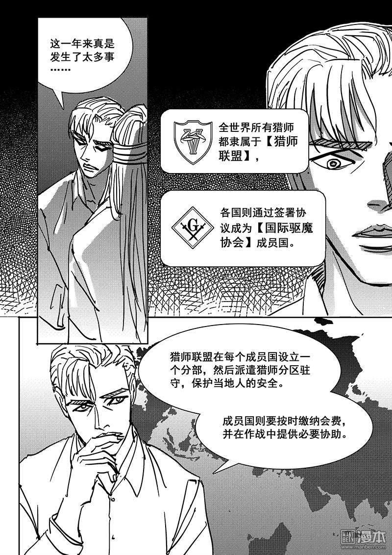 魔灵大帝[耽美]韩漫全集-第19回无删减无遮挡章节图片 