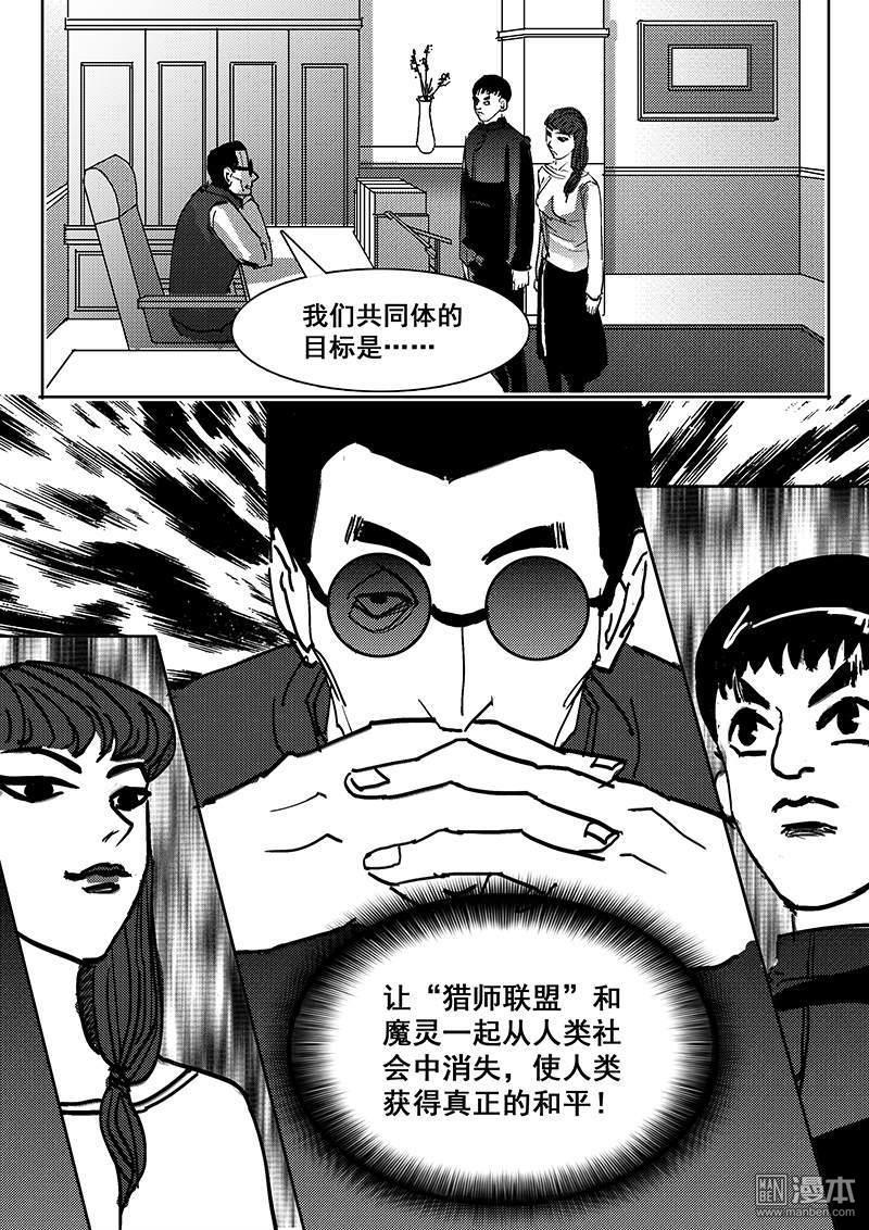 魔灵大帝[耽美]韩漫全集-第19回无删减无遮挡章节图片 