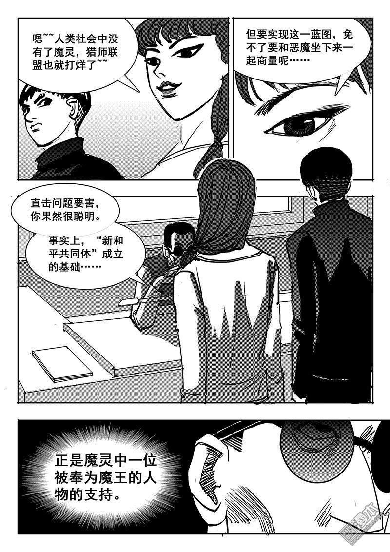 魔灵大帝[耽美]韩漫全集-第19回无删减无遮挡章节图片 