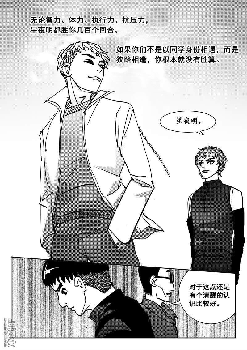 魔灵大帝[耽美]韩漫全集-第19回无删减无遮挡章节图片 
