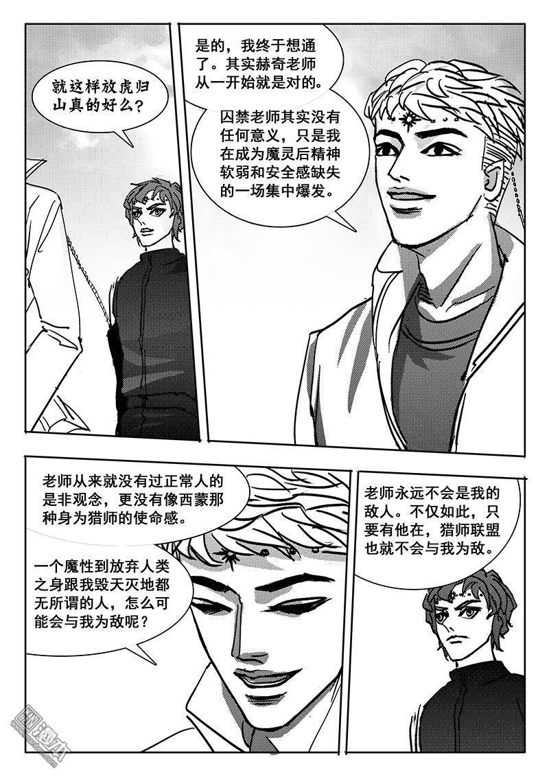 魔灵大帝[耽美]韩漫全集-第19回无删减无遮挡章节图片 