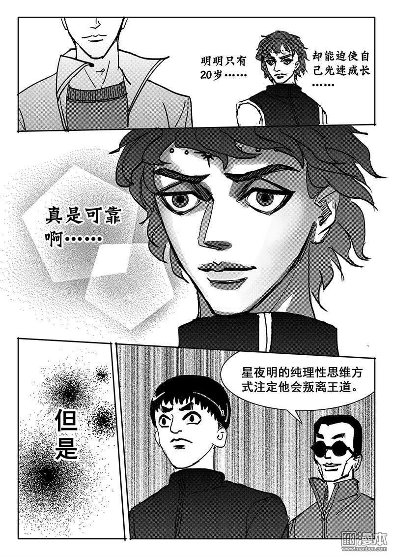 魔灵大帝[耽美]韩漫全集-第19回无删减无遮挡章节图片 