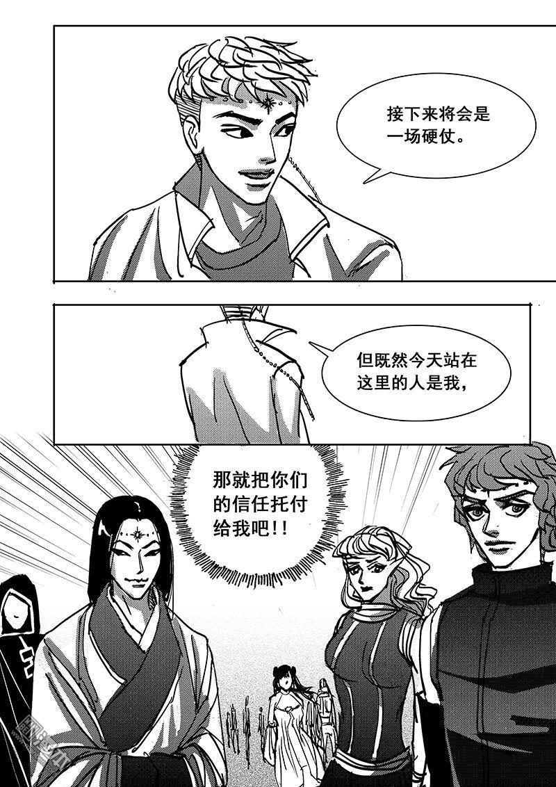 魔灵大帝[耽美]韩漫全集-第19回无删减无遮挡章节图片 