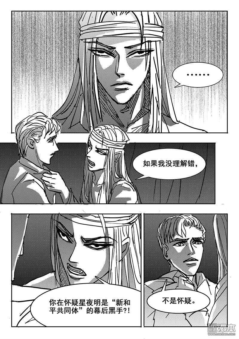 魔灵大帝[耽美]韩漫全集-第19回无删减无遮挡章节图片 