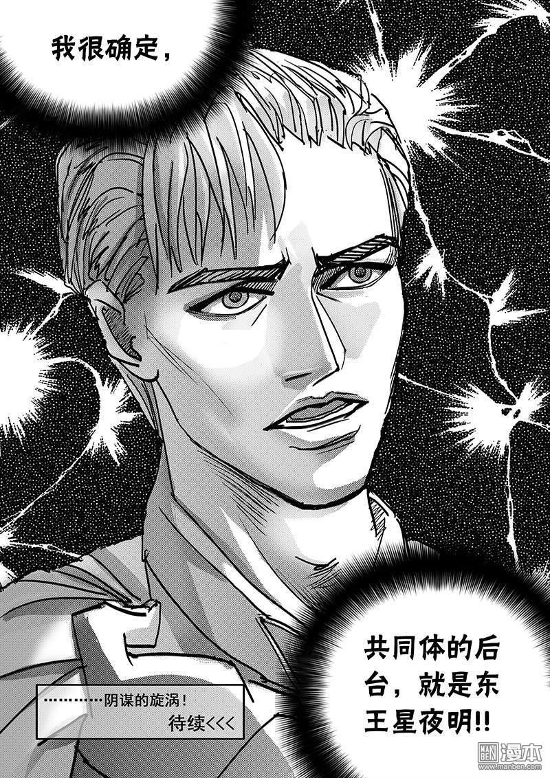 魔灵大帝[耽美]韩漫全集-第19回无删减无遮挡章节图片 