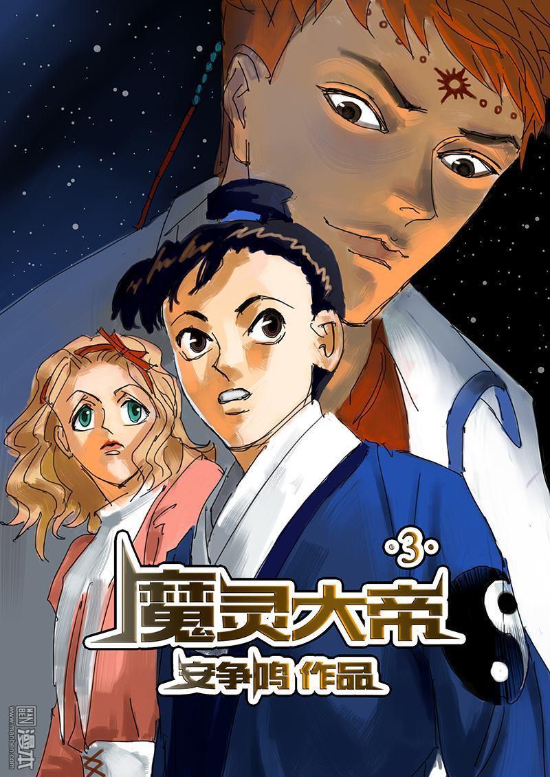 魔灵大帝[耽美]韩漫全集-第20回无删减无遮挡章节图片 