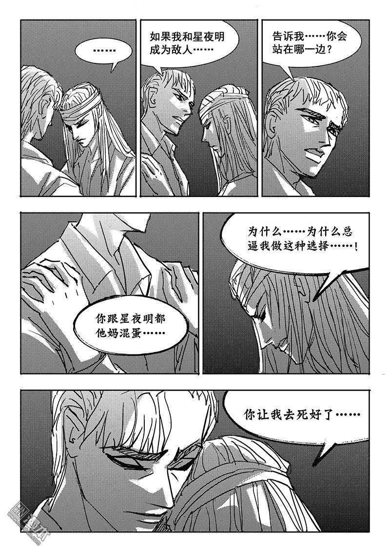 魔灵大帝[耽美]韩漫全集-第20回无删减无遮挡章节图片 