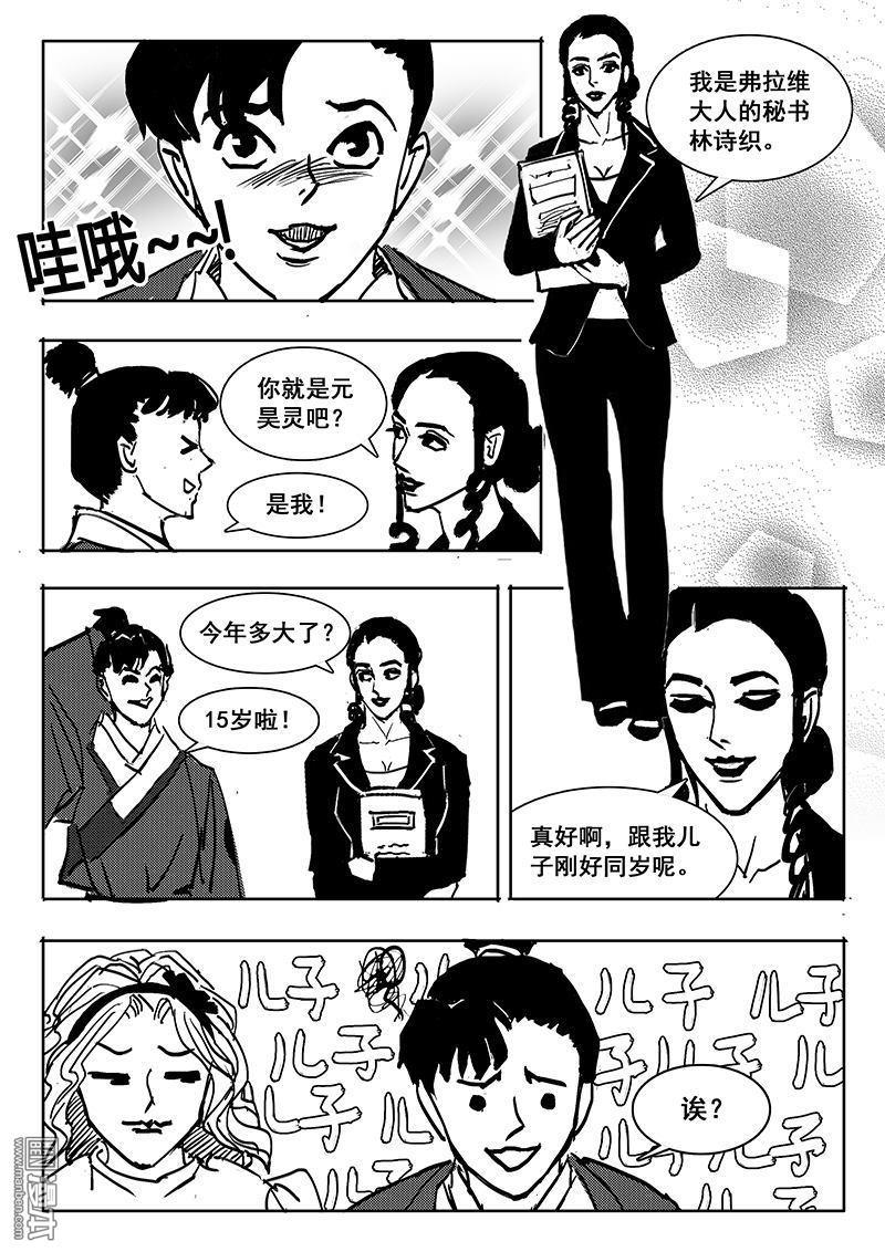 魔灵大帝[耽美]韩漫全集-第20回无删减无遮挡章节图片 