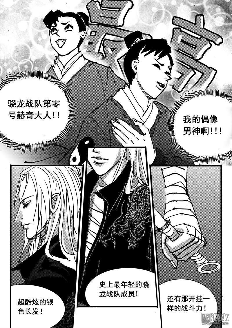 魔灵大帝[耽美]韩漫全集-第20回无删减无遮挡章节图片 