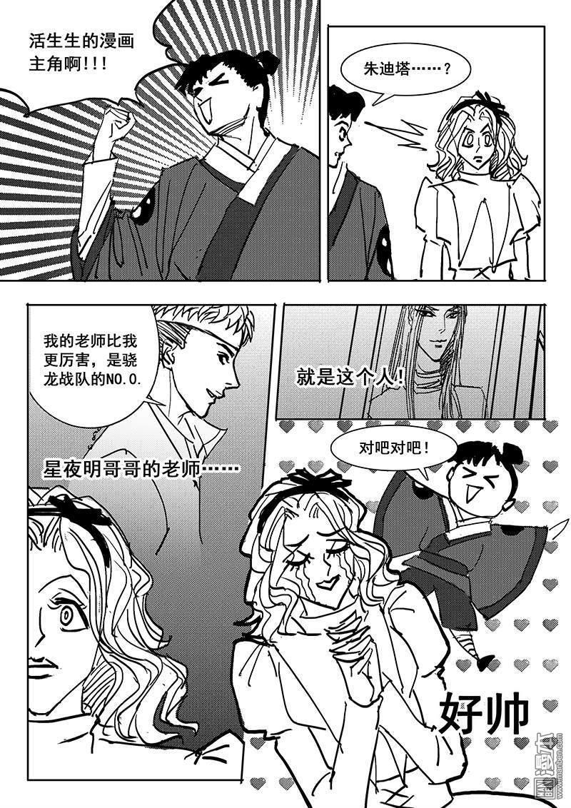 魔灵大帝[耽美]韩漫全集-第20回无删减无遮挡章节图片 