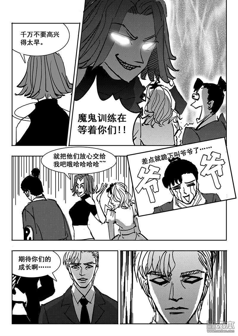 魔灵大帝[耽美]韩漫全集-第20回无删减无遮挡章节图片 