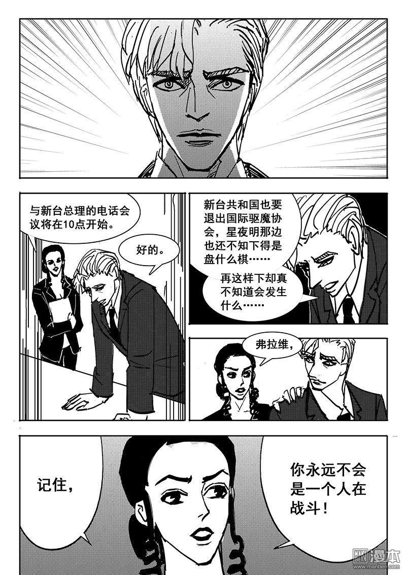 魔灵大帝[耽美]韩漫全集-第20回无删减无遮挡章节图片 