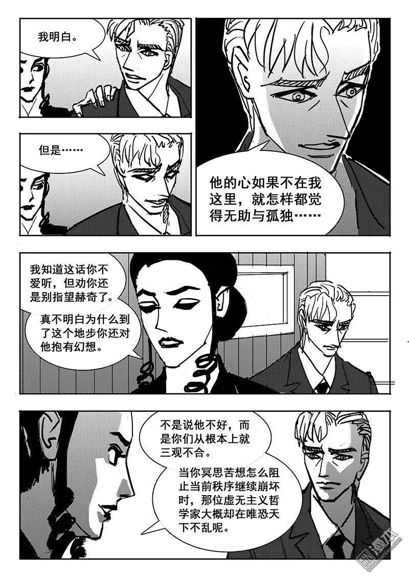 魔灵大帝[耽美]韩漫全集-第20回无删减无遮挡章节图片 