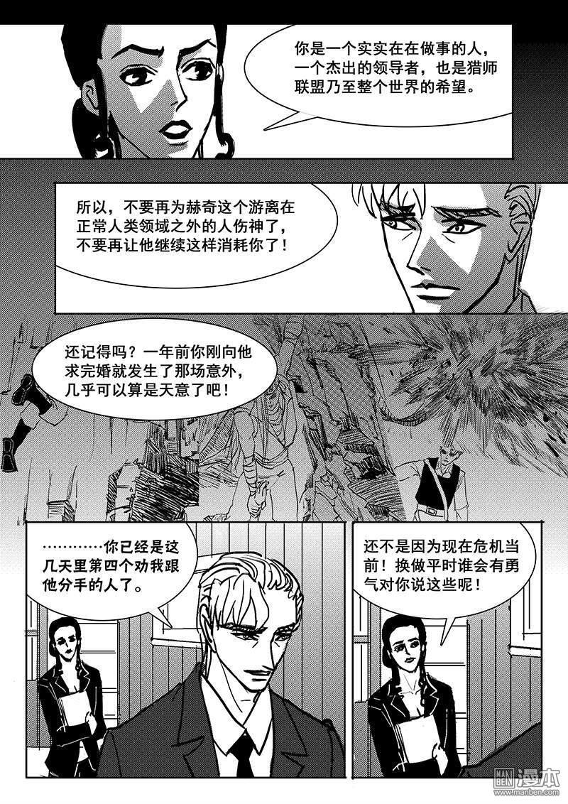 魔灵大帝[耽美]韩漫全集-第20回无删减无遮挡章节图片 